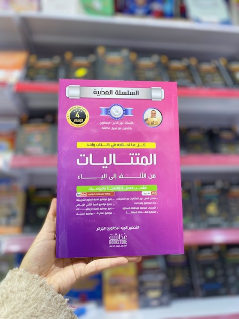 كتاب المتتاليات