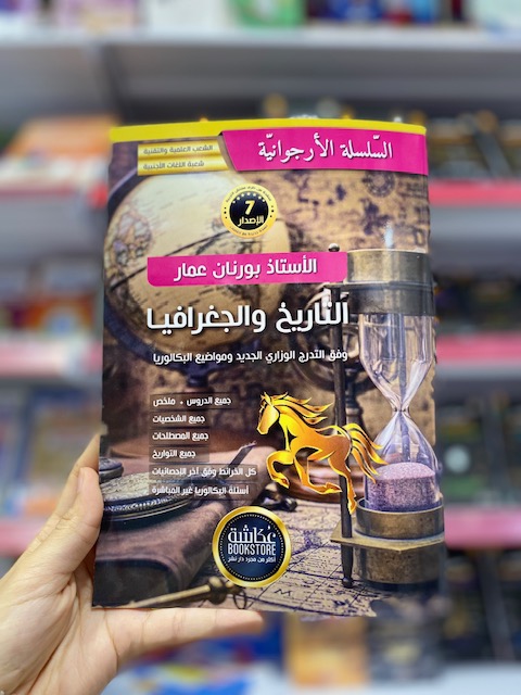 تاريخ و جغرافيا الشعب العلمية والتقنية و اللغات