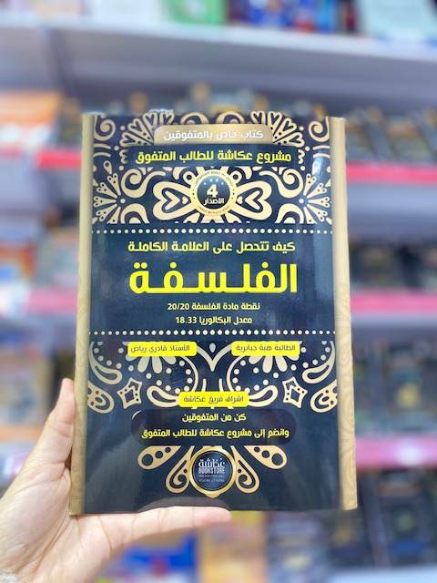 كتاب الفلسفة