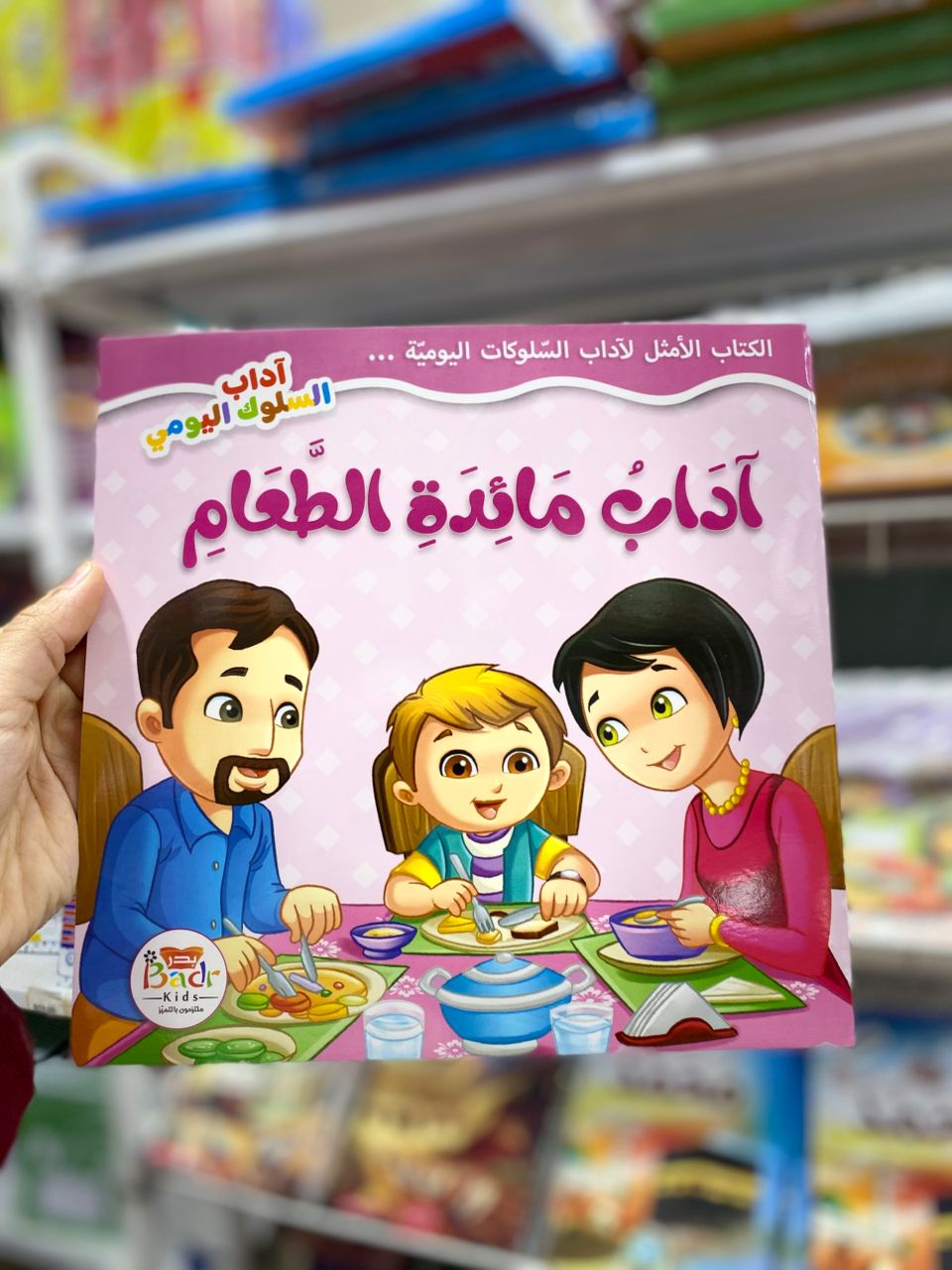 أداب مائدة الطعام