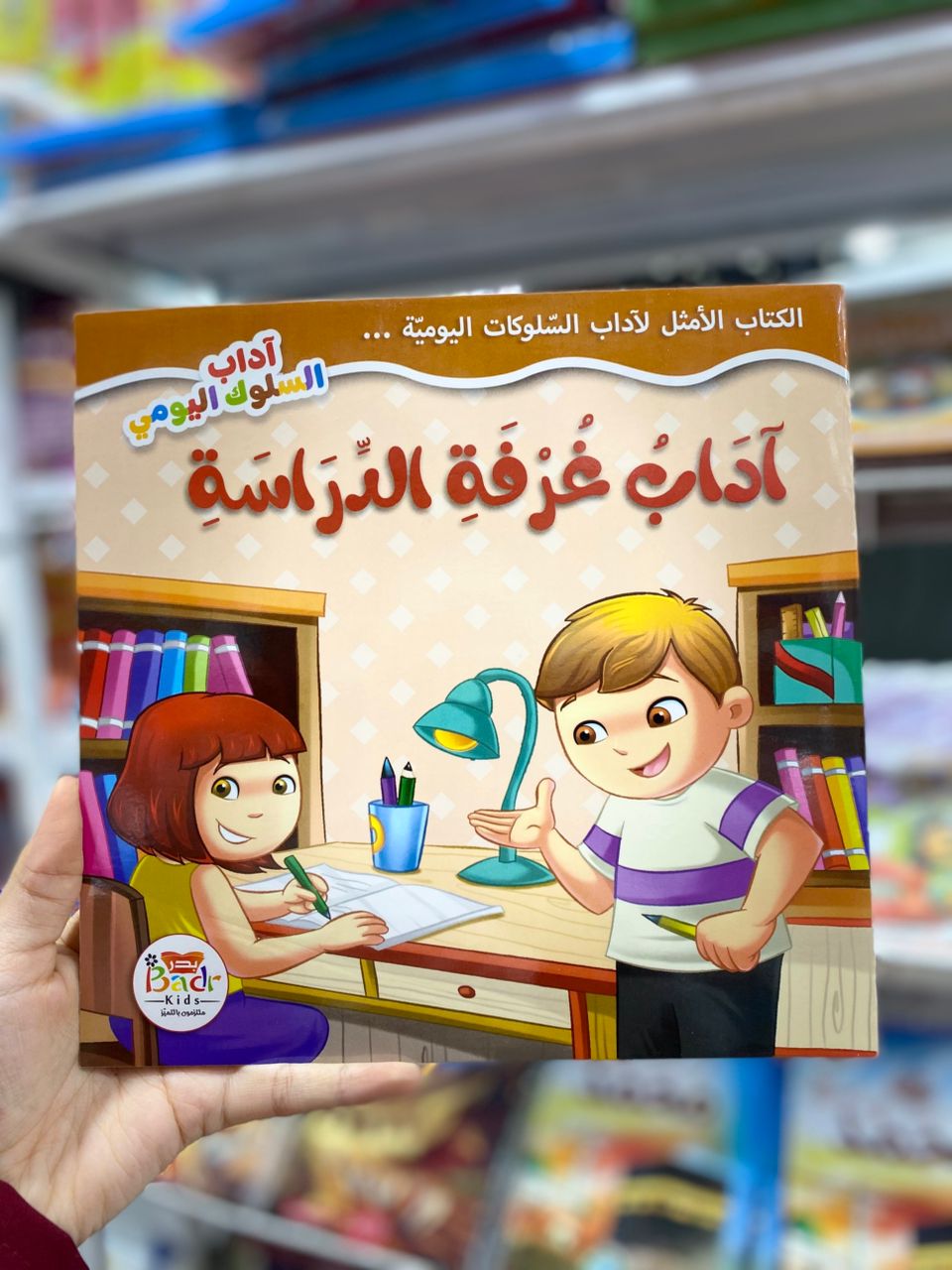 أداب غرفة الدراسة