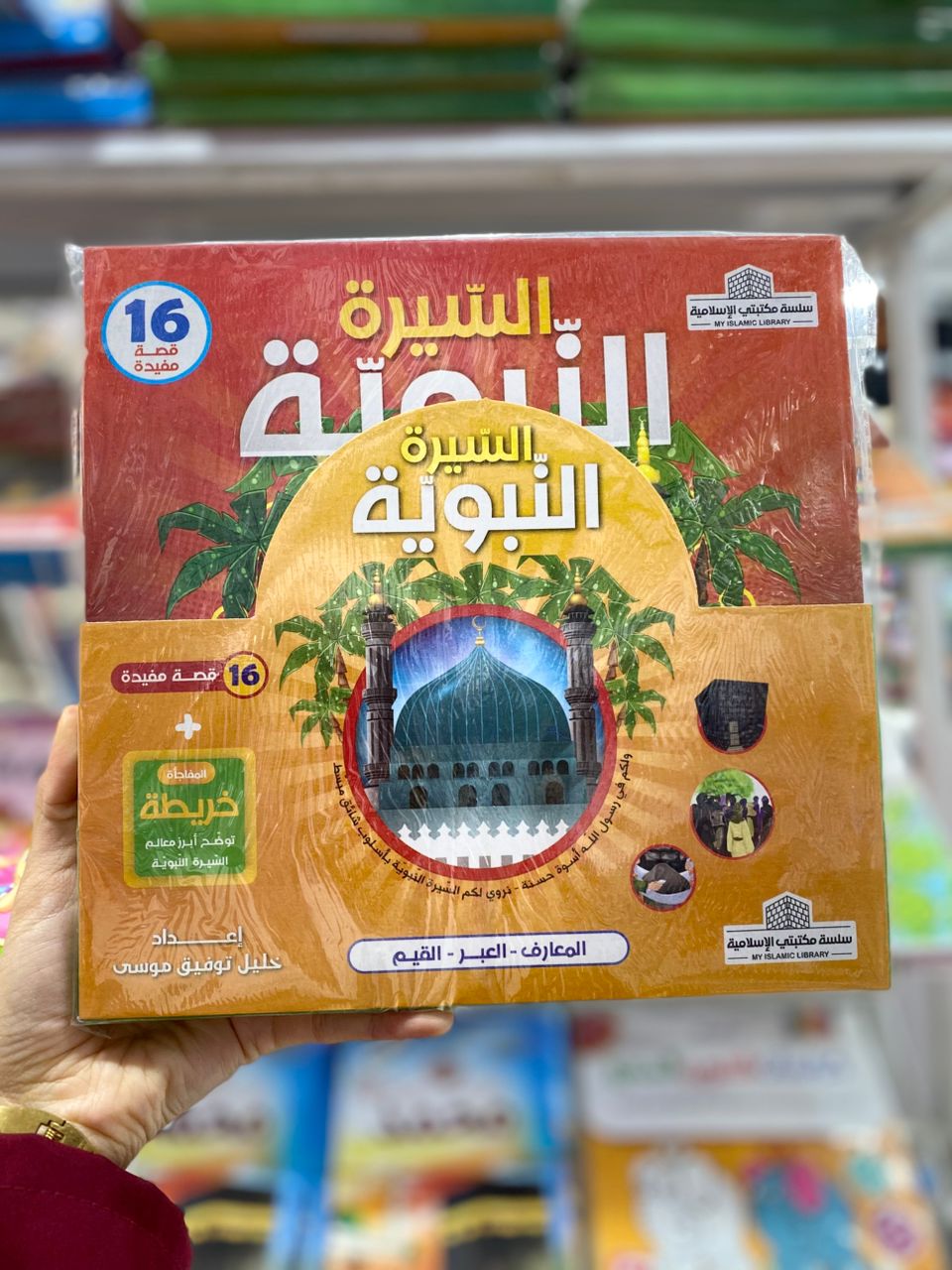 السيرة النبوية