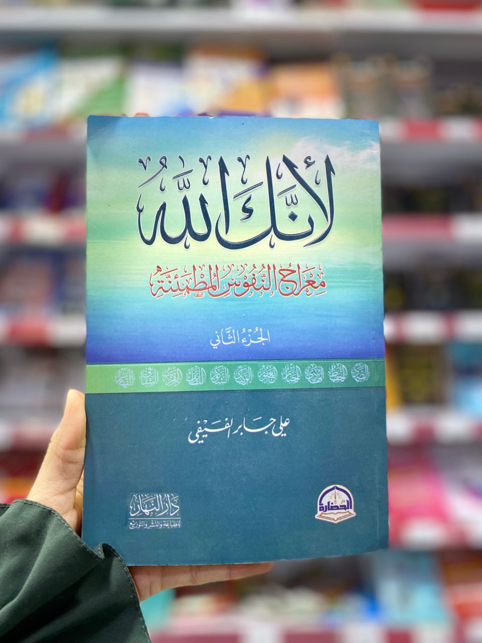 لأنك الله الجزء 2