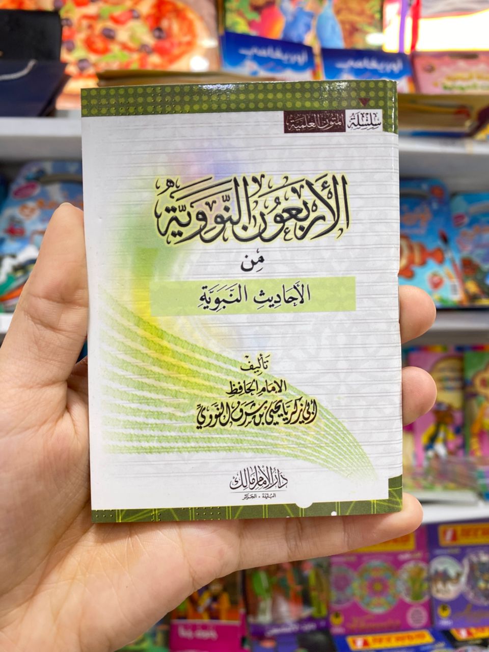 الاربعون النووية