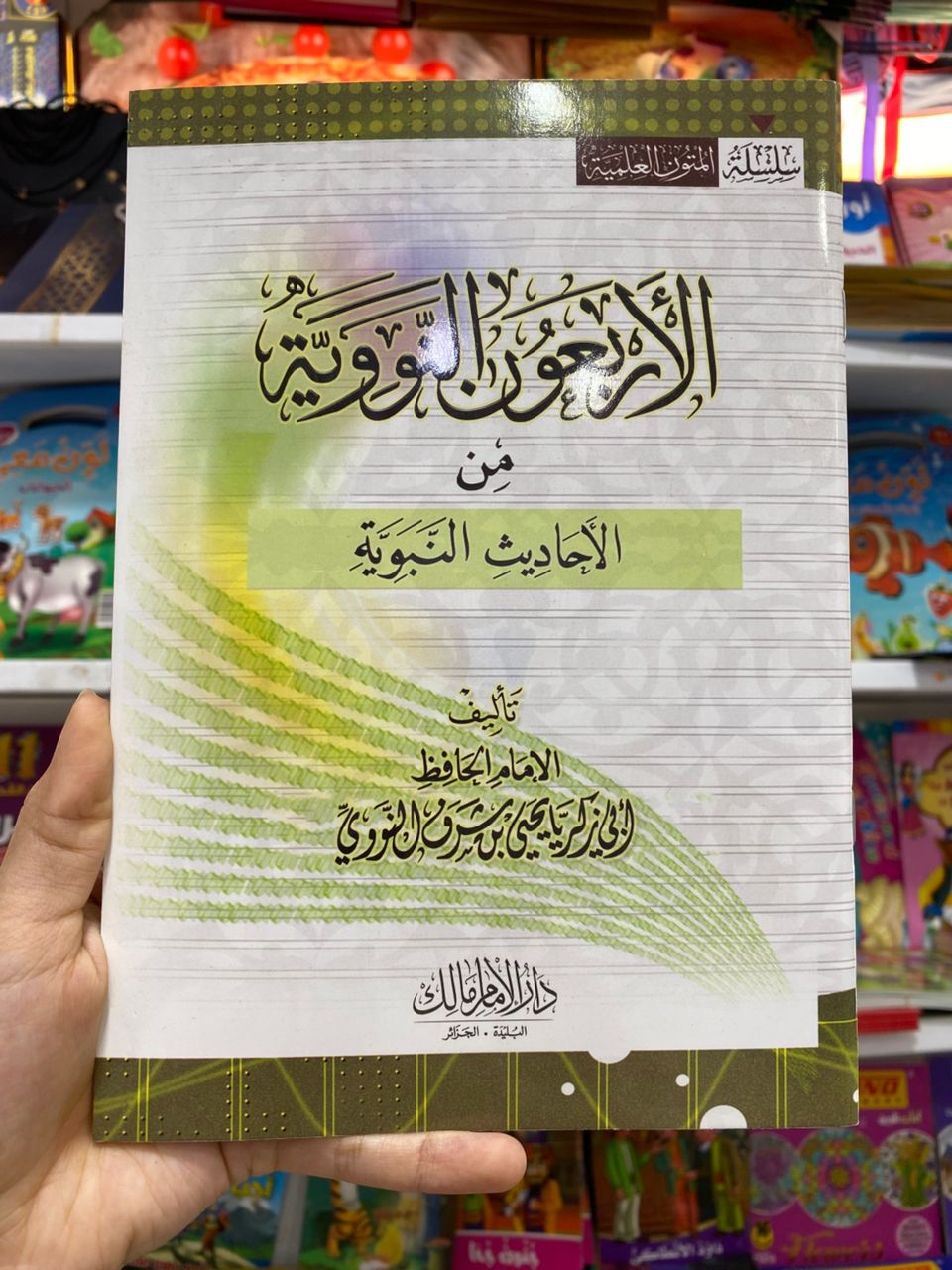 الاربعون النووية