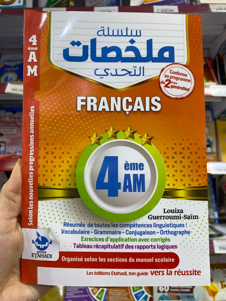 ملخصات فرنسية