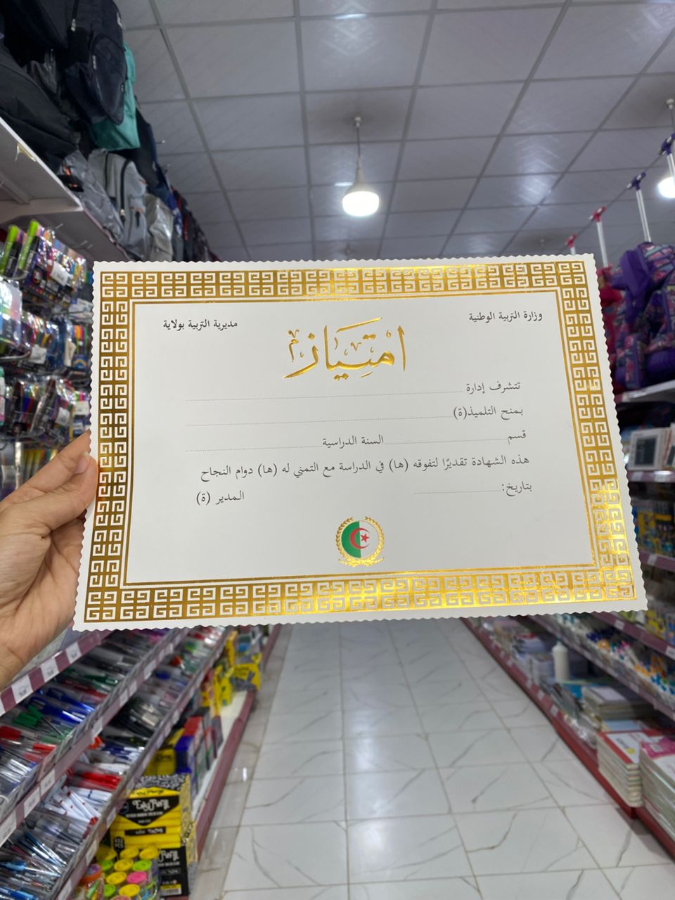 شهادة امتياز