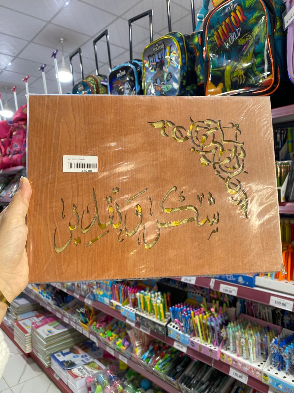 حامل شهادة شكر و تقدير