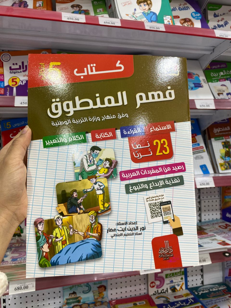 كتاب فهم المنطوق 5 ابتدائي