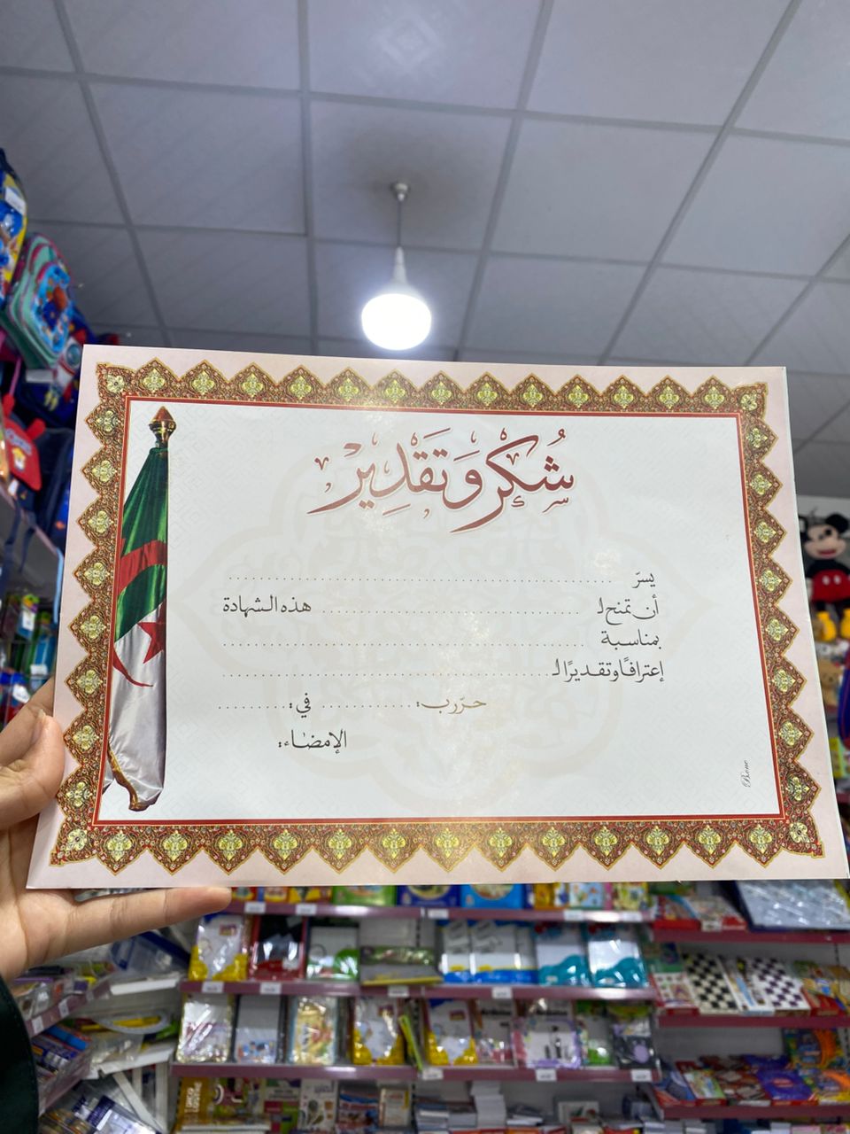 شكر و تقدير