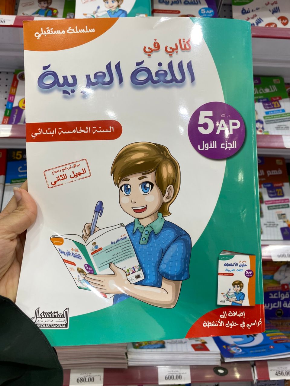 كتابي في اللغة الجزء الاول 5 ابتدائي