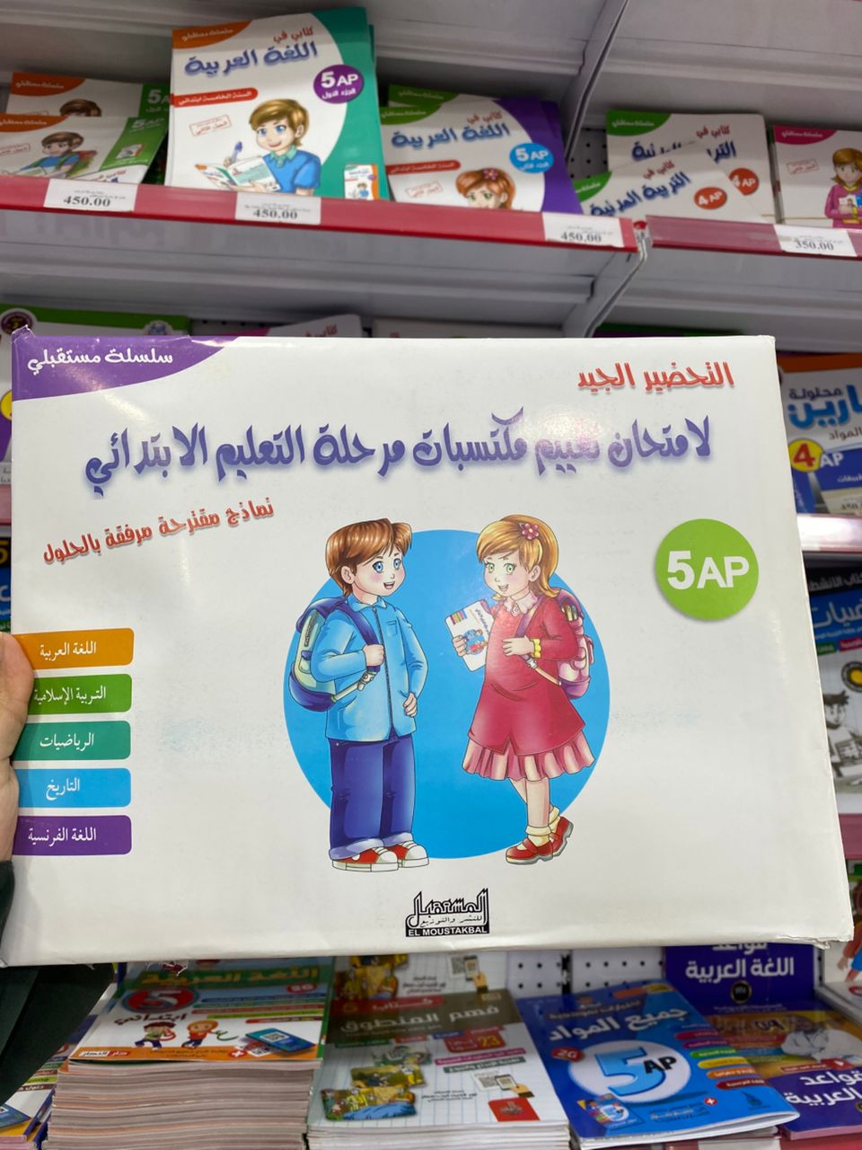 التحضير الجيد لتقييم المكتسبات 5 ابتدائي