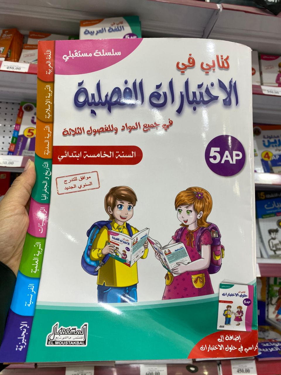 كتابي في الاختبارات 5 ابتدائي