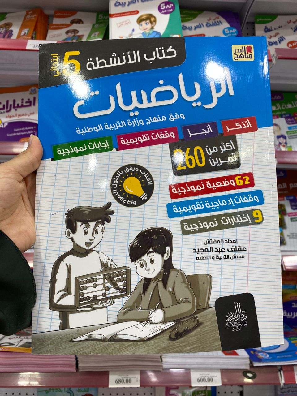 الانشطة في الرياضيات 5 ابتدائي