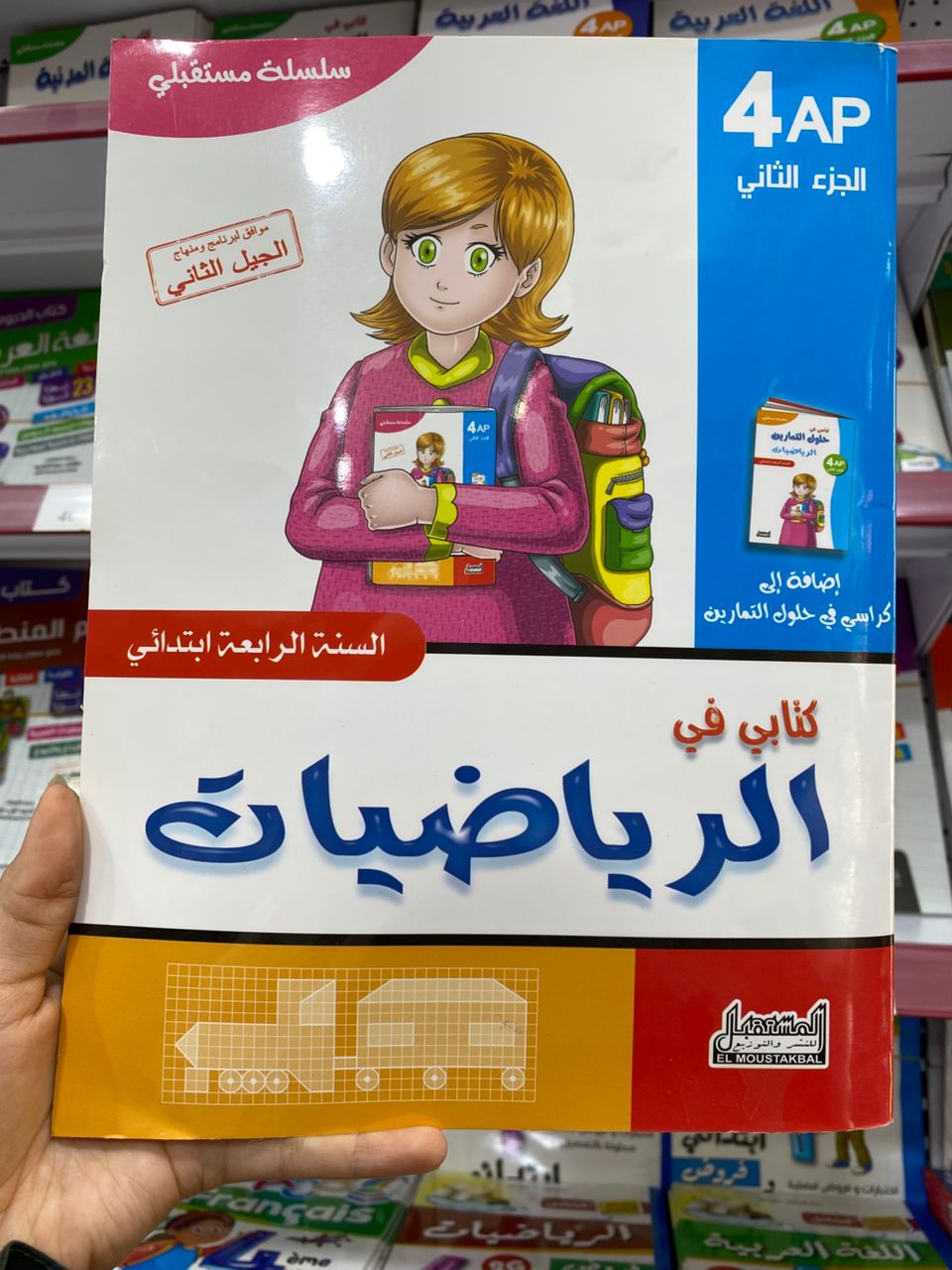 كتابي في الرياضيات 4 ابتدائي