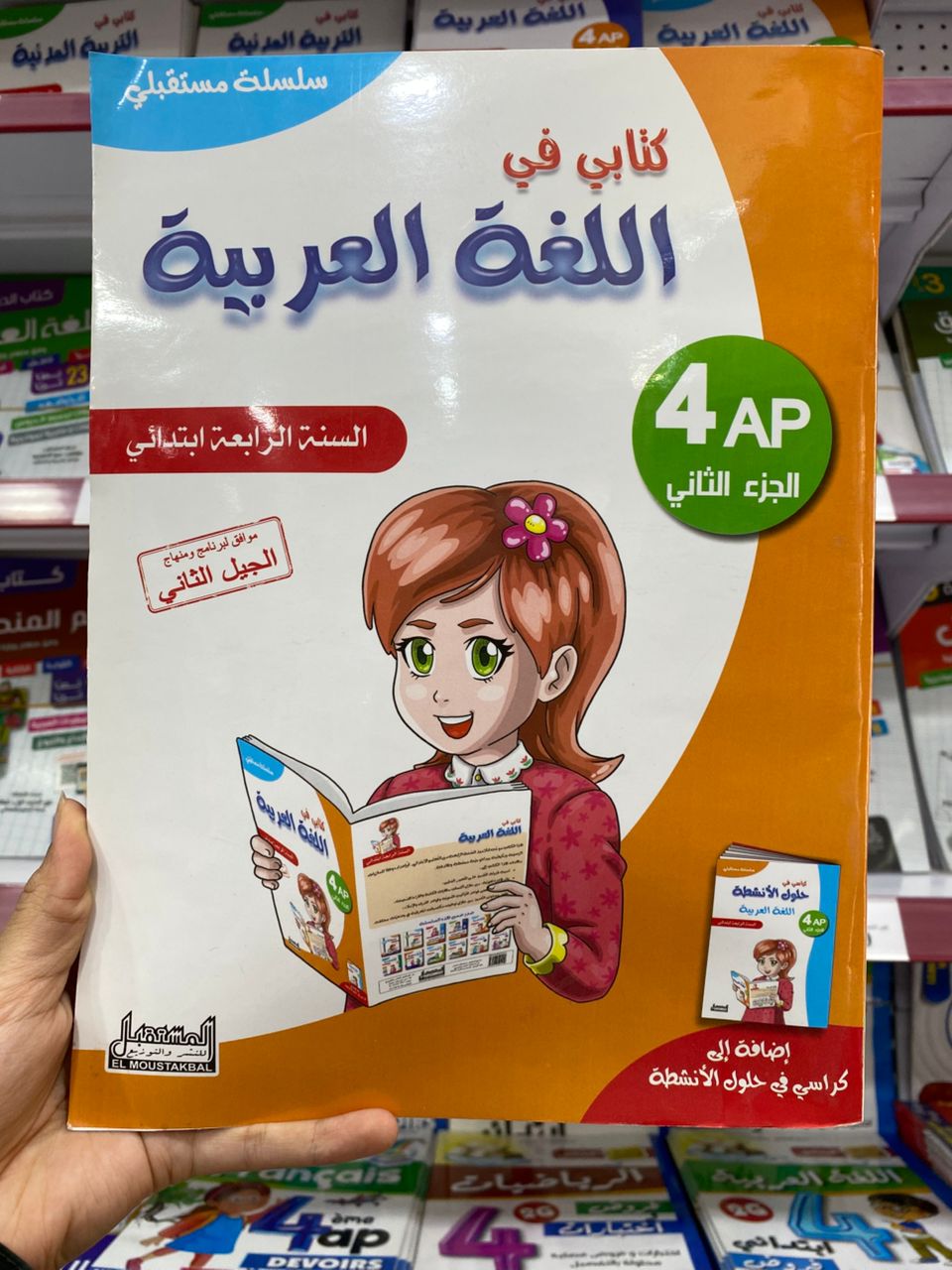 كتابي في اللغة الجزء الثاني 4 ابتدائي