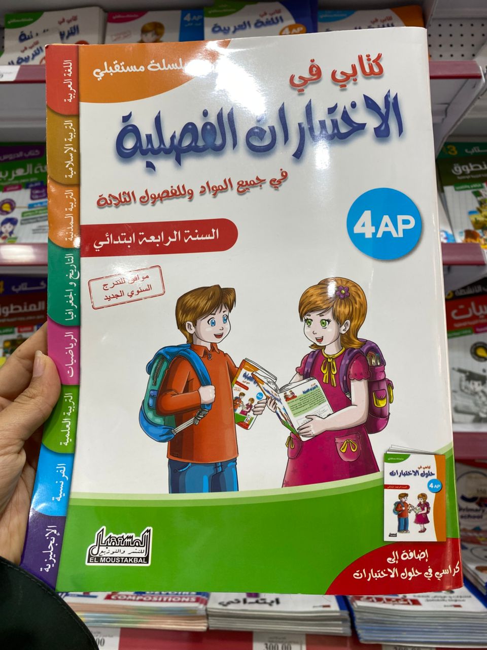 كتابي في الاختبارات 4 ابتدائي