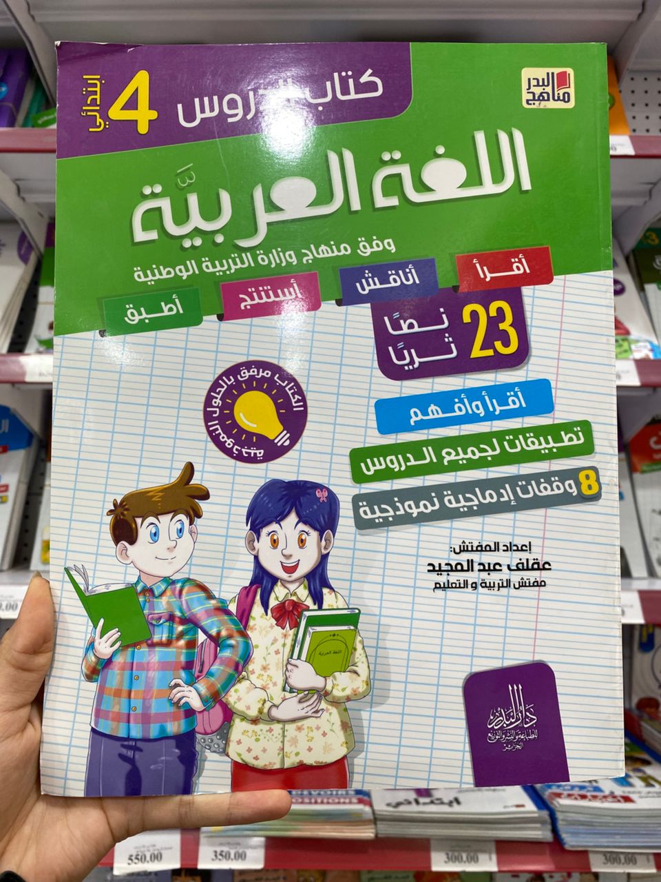 دروس اللغة 4 ابتدائي