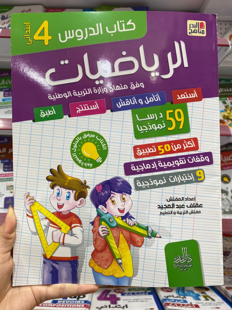 دروس رياضيات 4 ابتدائي