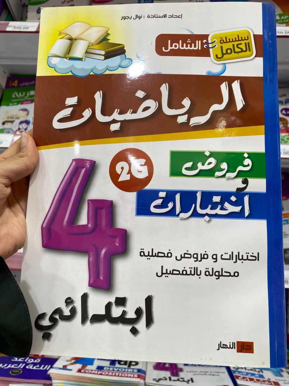 رياضيات 4 ابتدائي