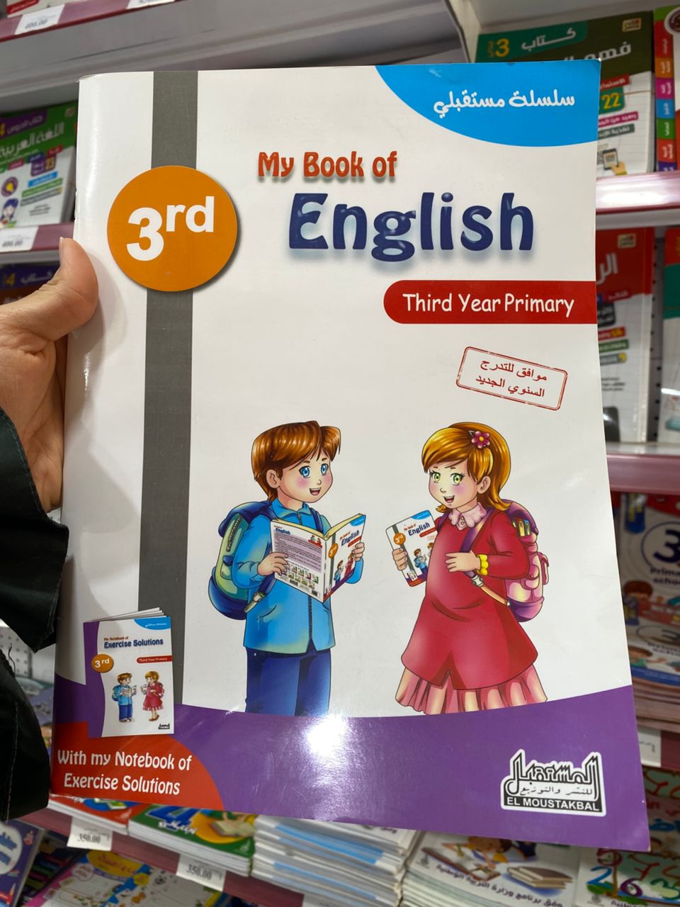 My book of English  3rd