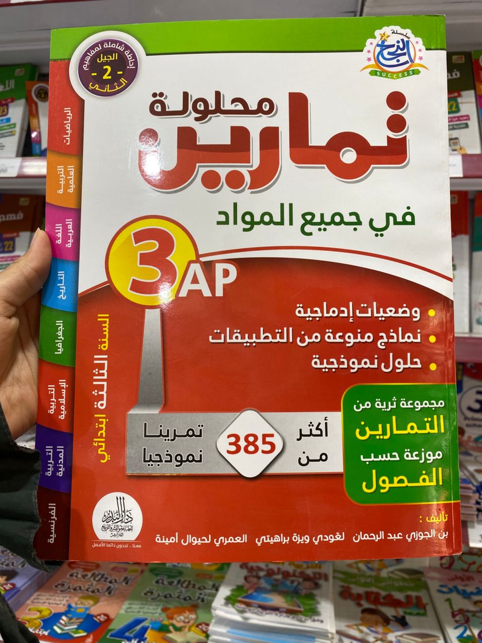 تمارين محلولة 3 ابتدائي