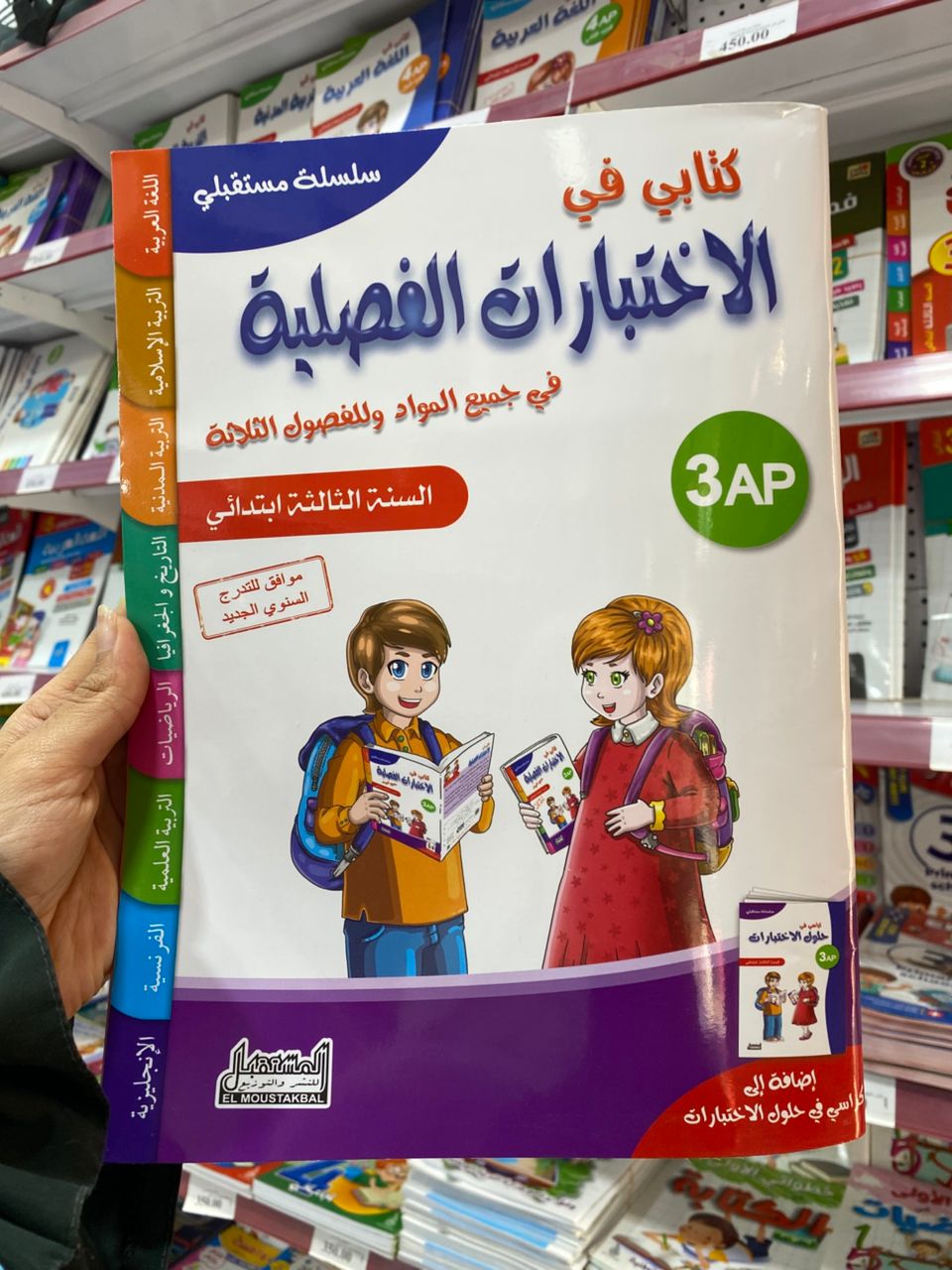 الاختبارات الفصلية 3 ابتدائي