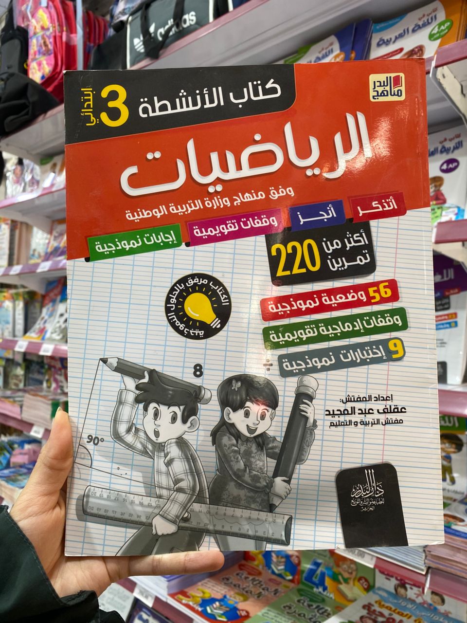 كتاب الانشطة رياضيات 3 ابتدائي