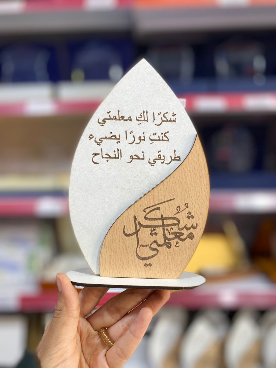وسام شكر معلمتي
