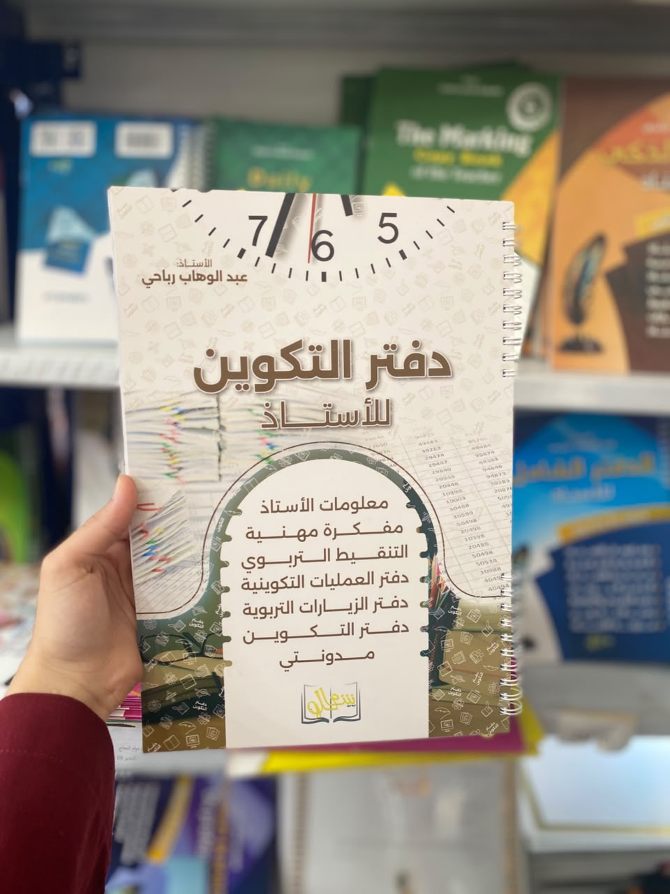 دفتر التكوين للاستاذ