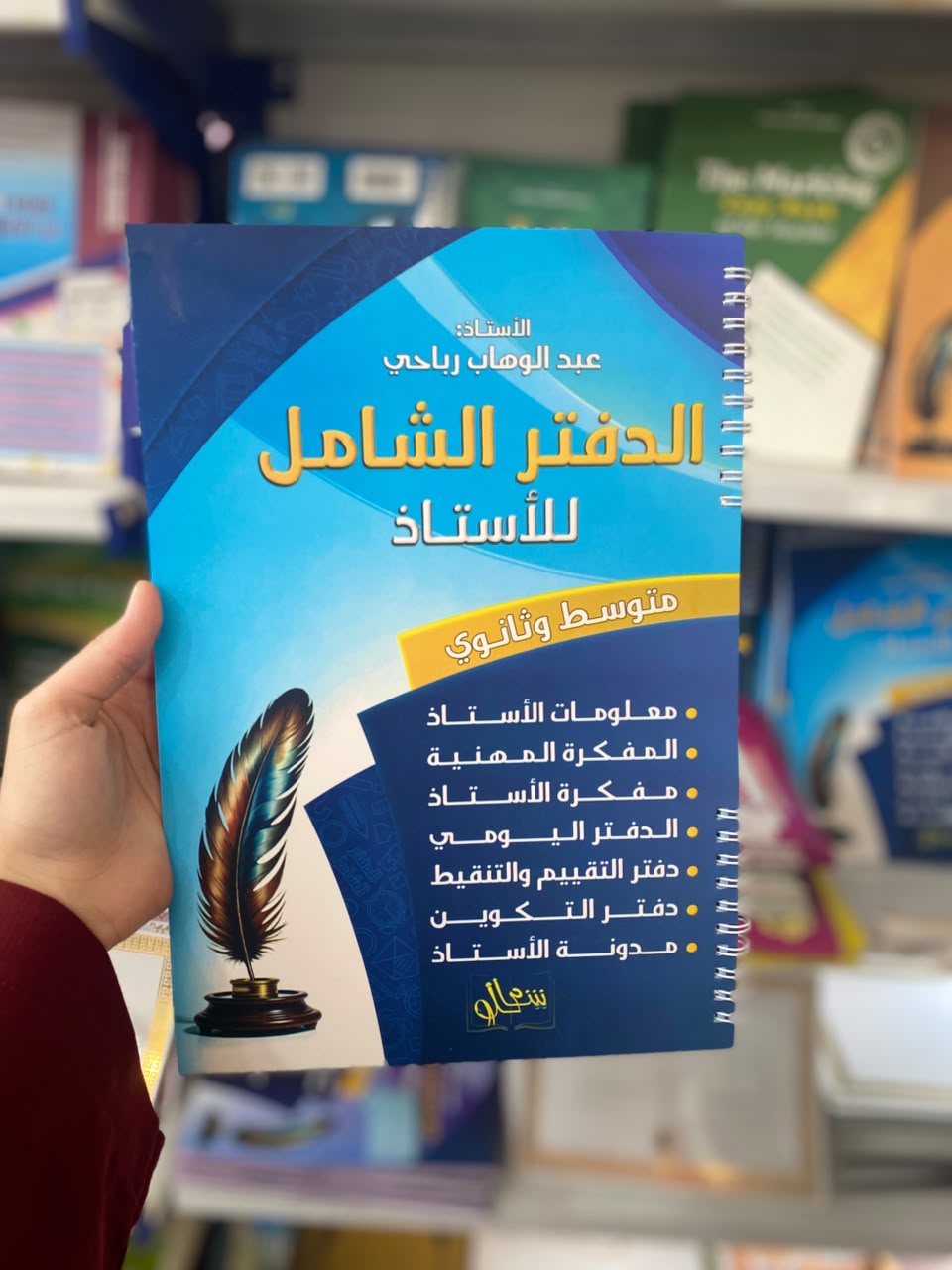 الدفتر الشامل للاستاذ م/ث