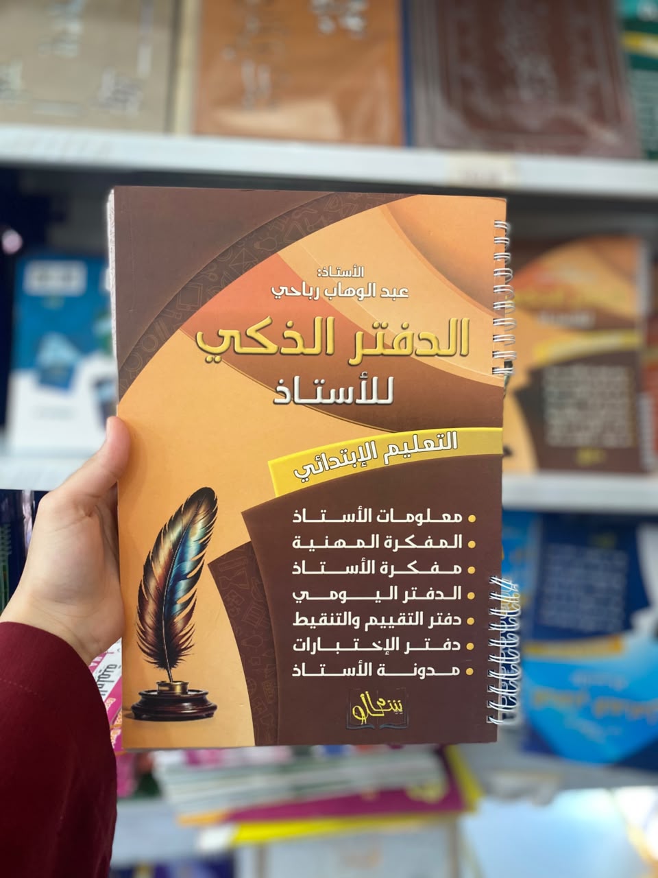 الدفتر الذكي للتعليم الابتدائي