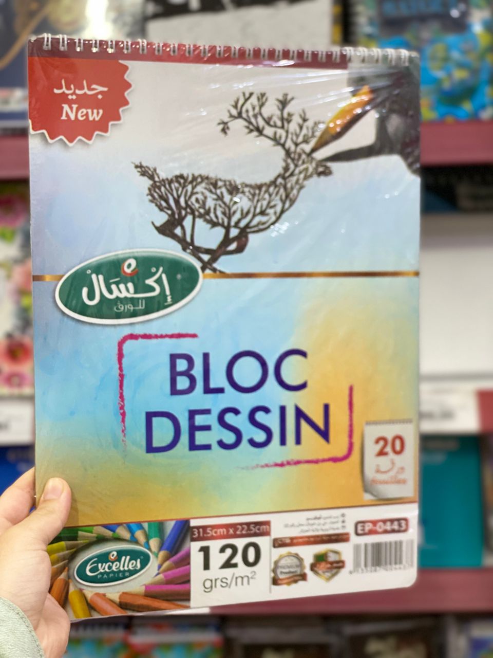 بلوك نوت اكسال 0443