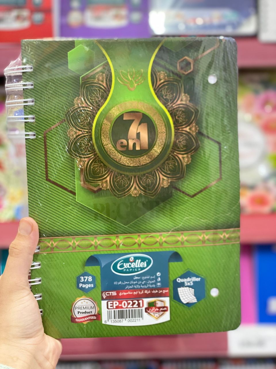 ريجستر 7*1 اكسال