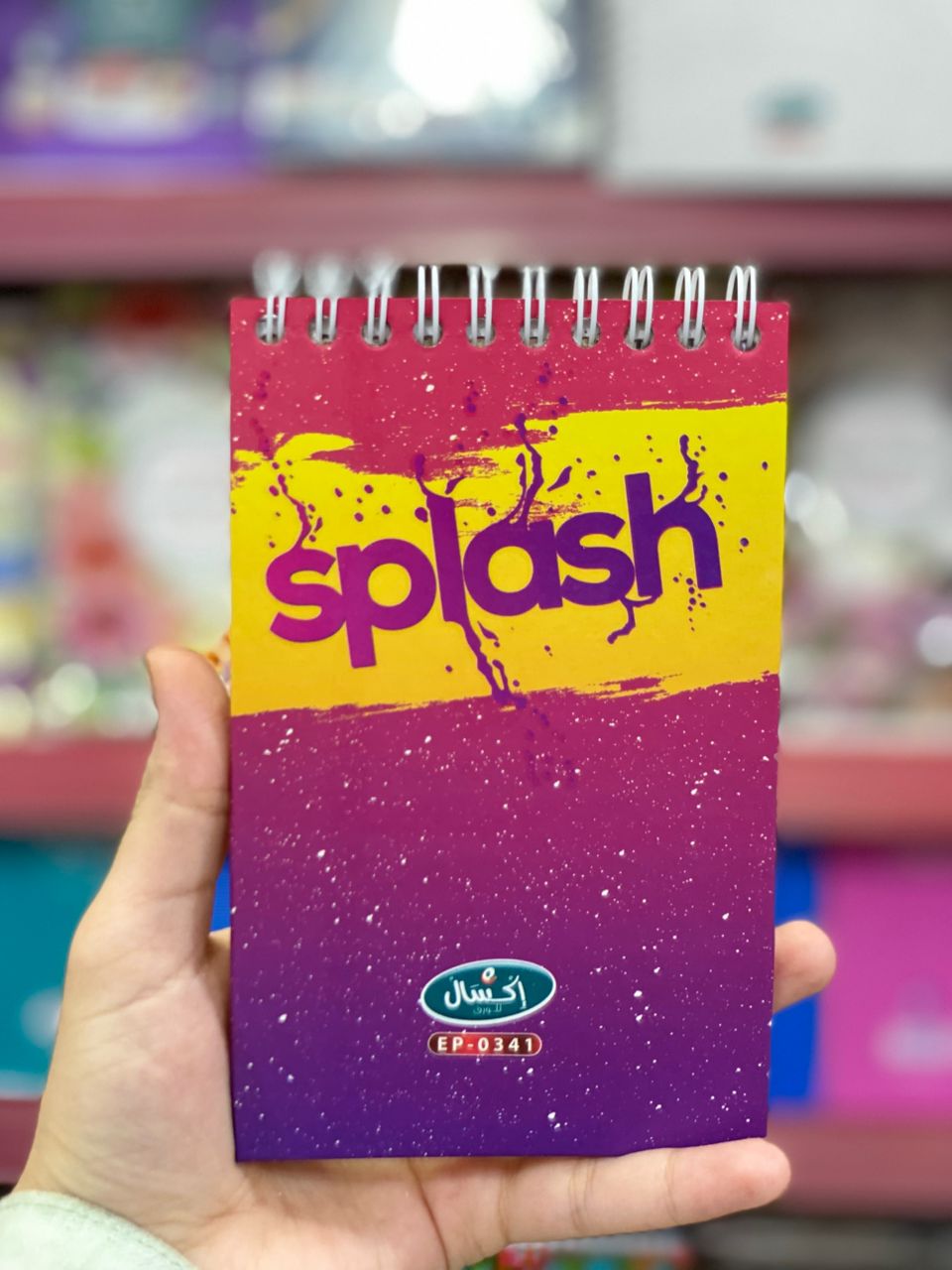 كناش اكسال 0341