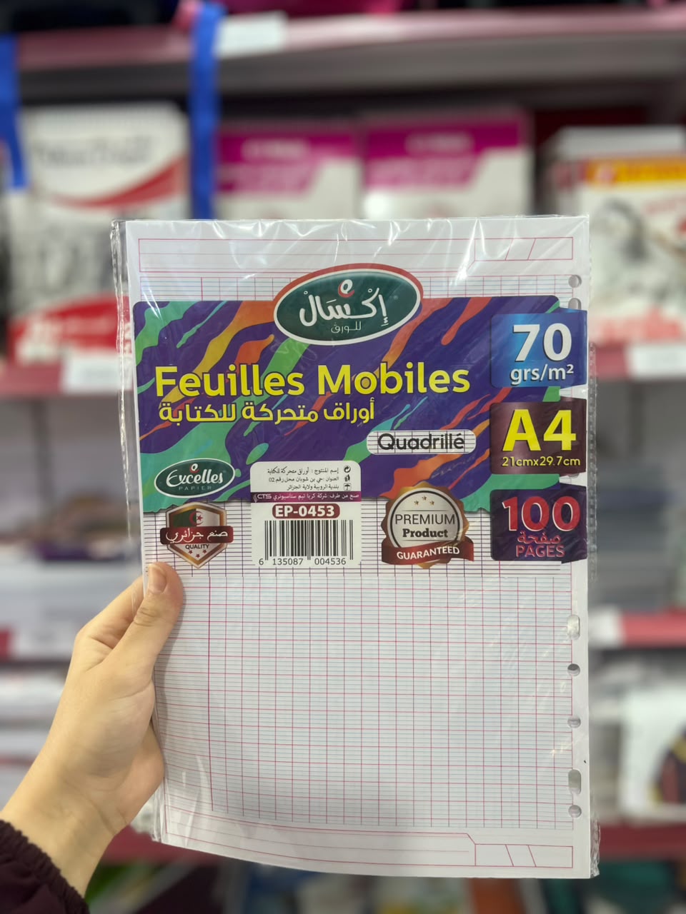 اوراق متحركة اكسال 100صفحة